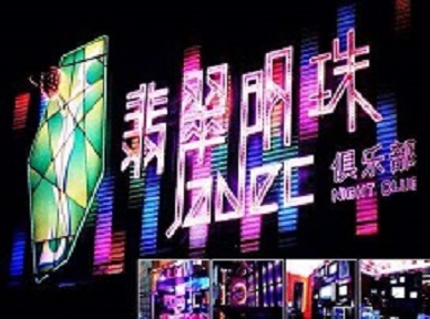 宏伟哪里荤的KTV男模女漂亮多-翡翠明珠KTV好玩会所体验