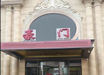 宏伟哪个KTV少爷最好玩-豪门国际KTV消费少爷服务点评